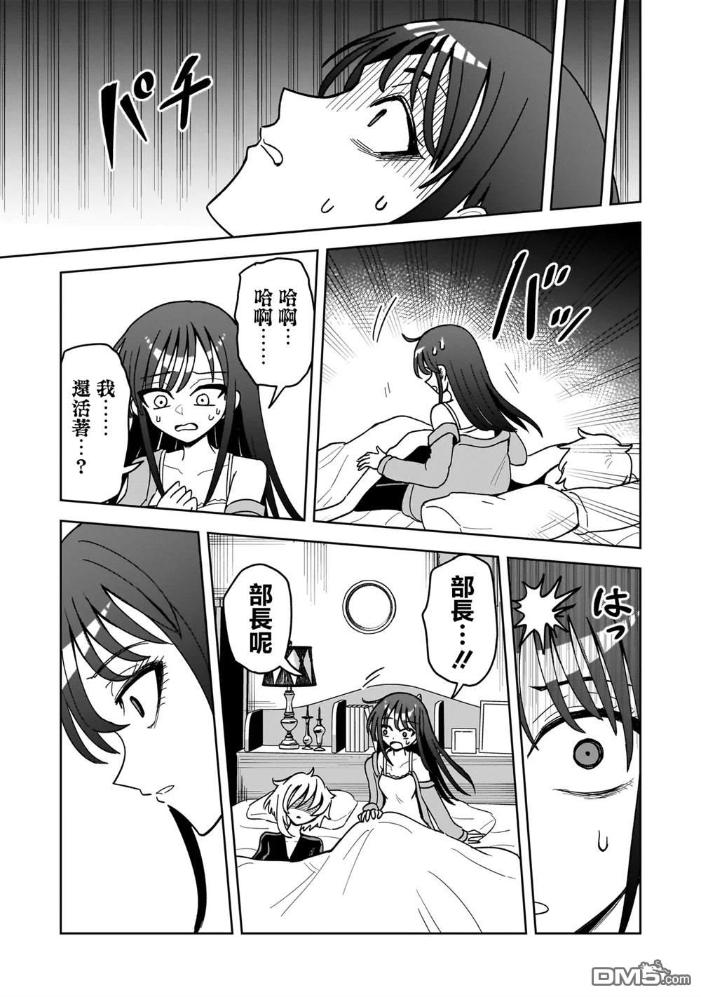 怪异部 ～有关M县Y市的奇怪现象～ 第12话 第25页