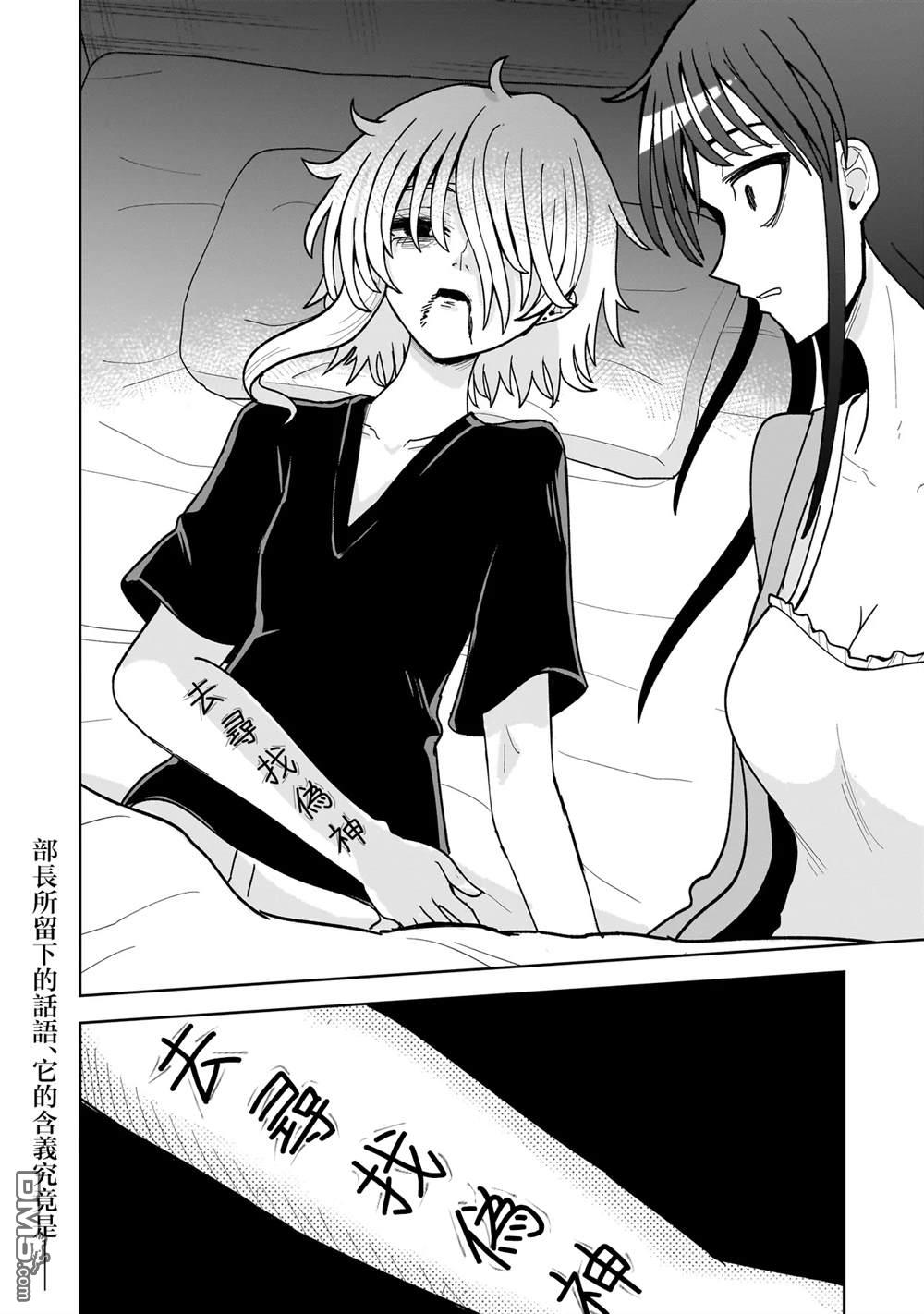 怪异部 ～有关M县Y市的奇怪现象～ 第12话 第26页