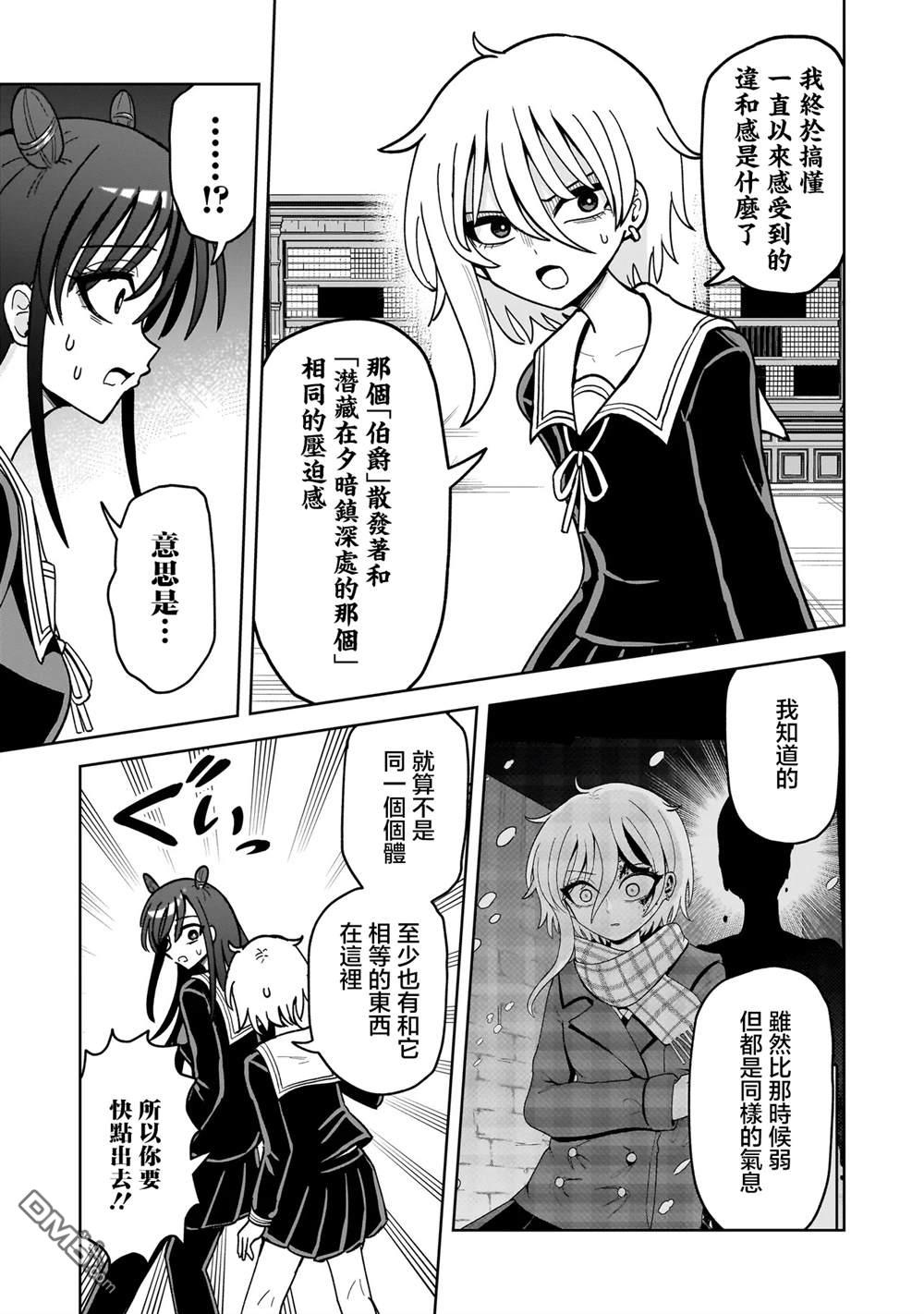 怪异部 ～有关M县Y市的奇怪现象～ 第12话 第3页