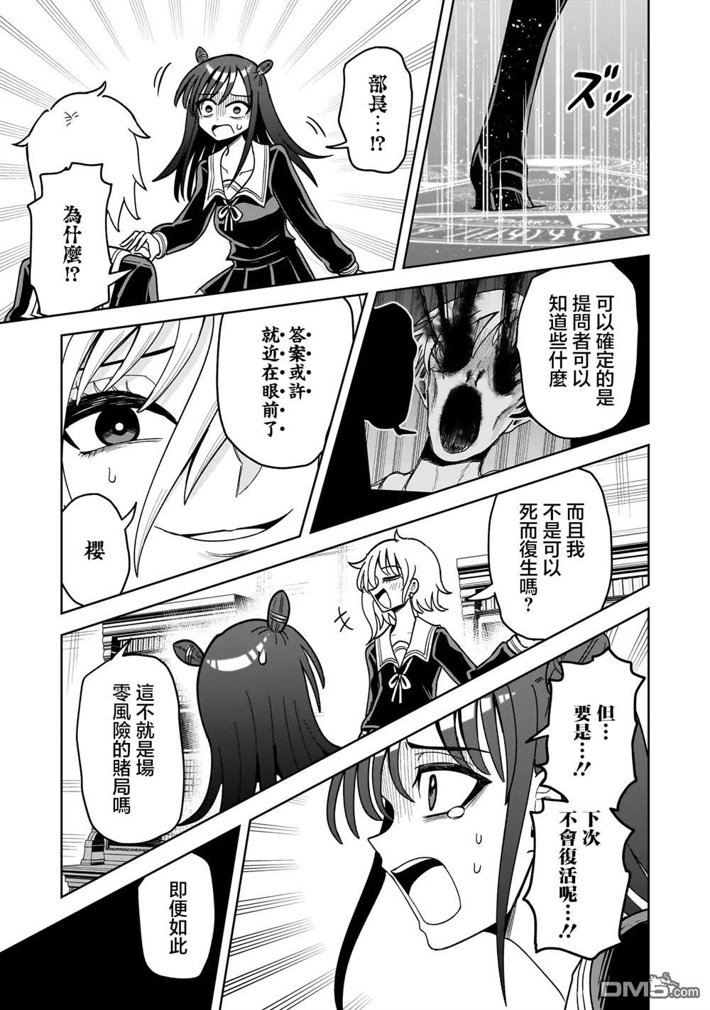 怪异部 ～有关M县Y市的奇怪现象～ 第12话 第5页