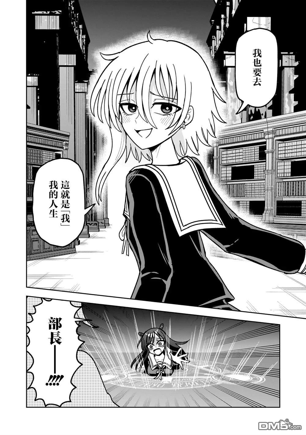 怪异部 ～有关M县Y市的奇怪现象～ 第12话 第6页