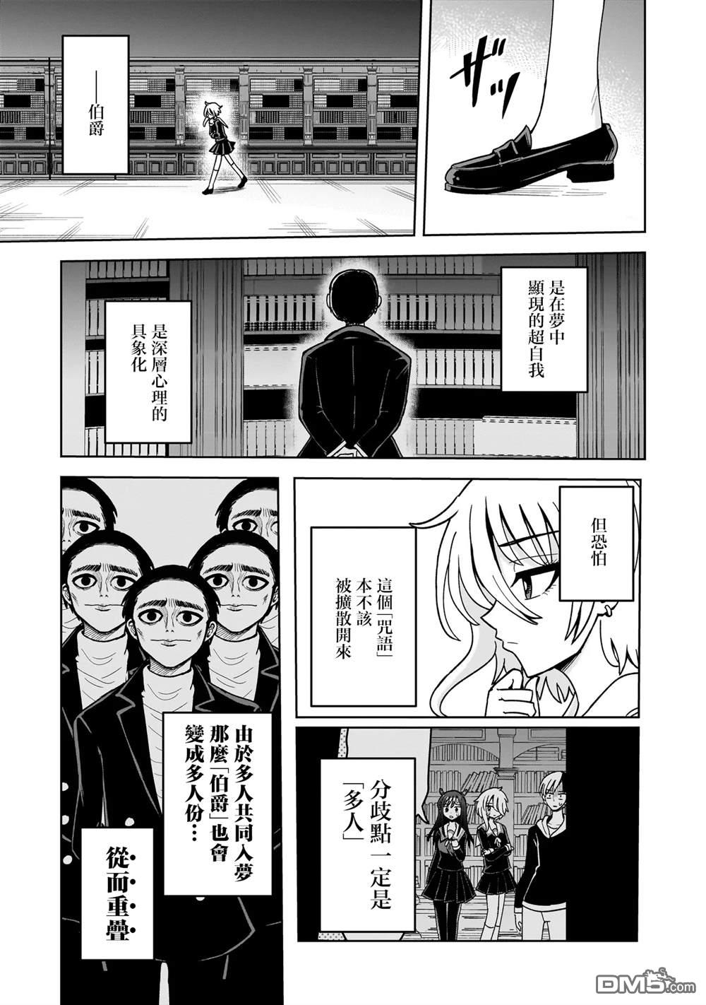 怪异部 ～有关M县Y市的奇怪现象～ 第12话 第7页