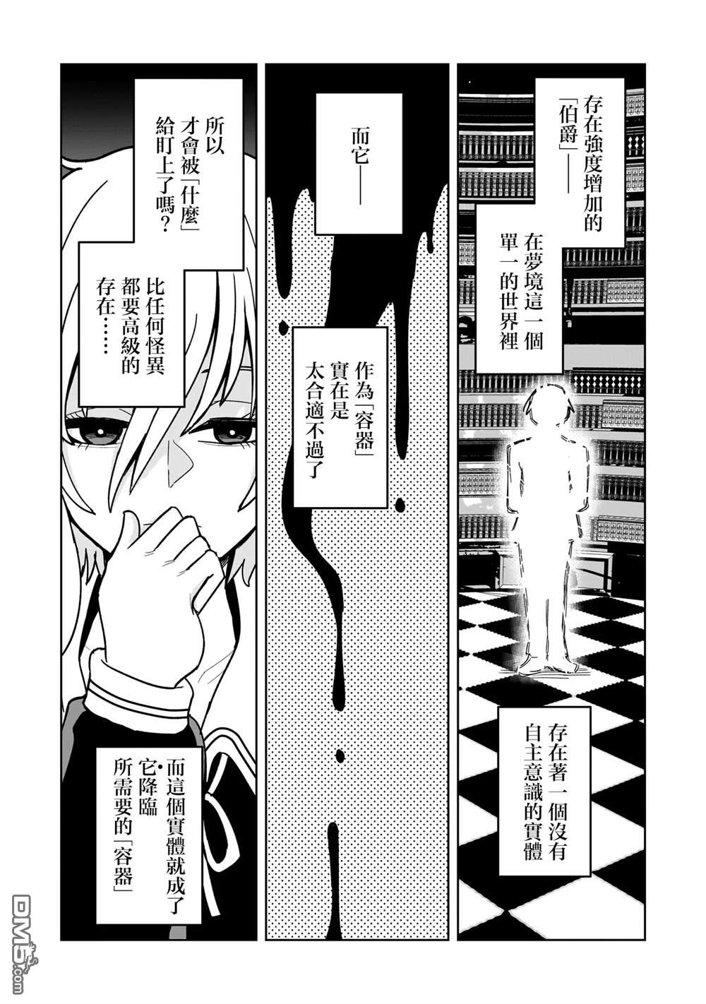 怪异部 ～有关M县Y市的奇怪现象～ 第12话 第8页