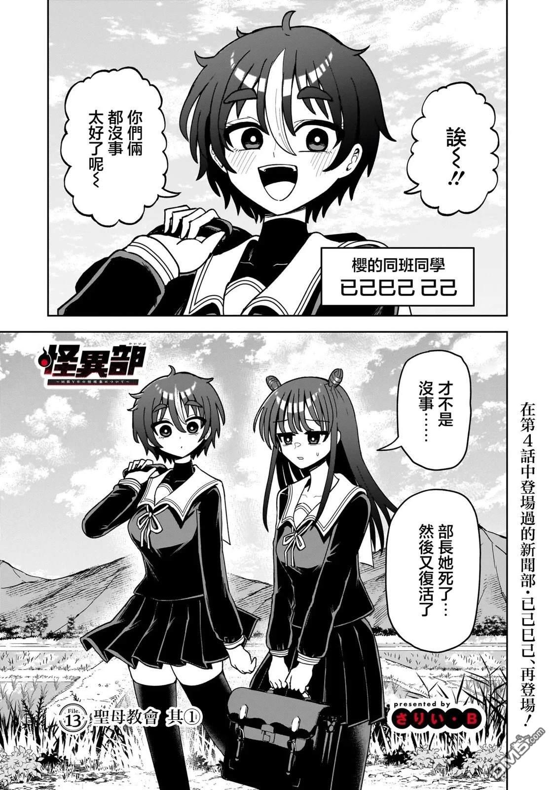 怪异部 ～有关M县Y市的奇怪现象～ 第13话 第1页