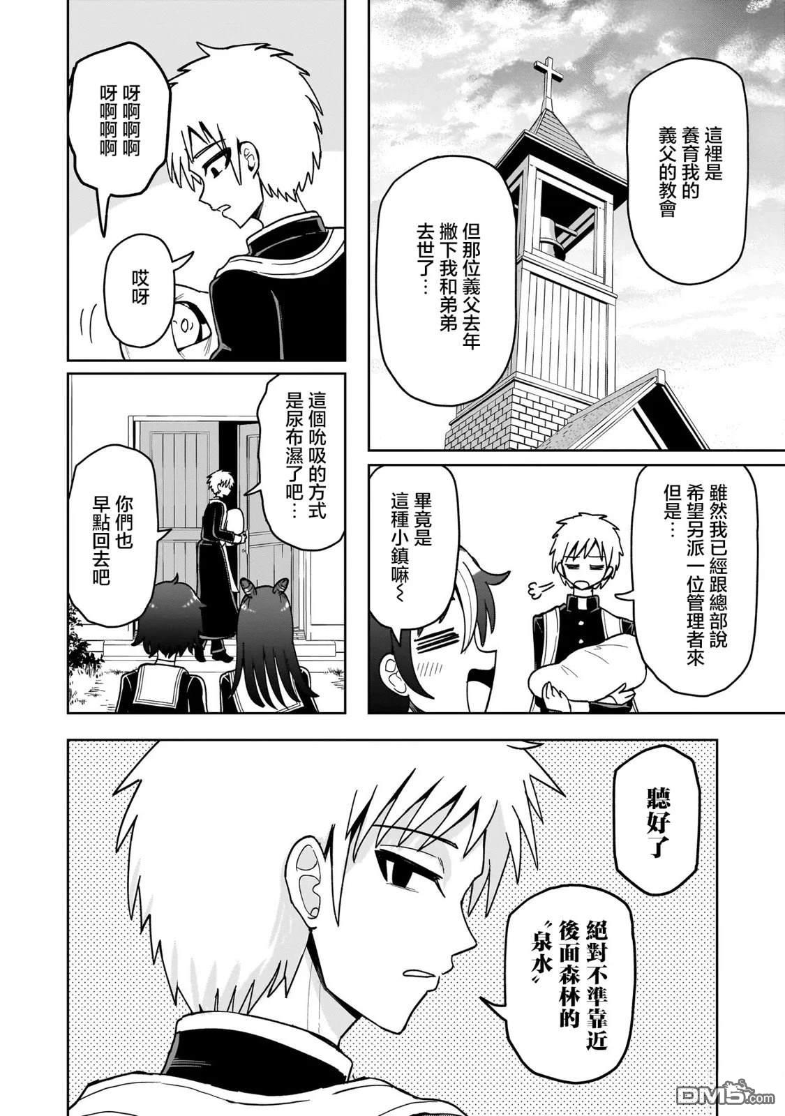 怪异部 ～有关M县Y市的奇怪现象～ 第13话 第10页