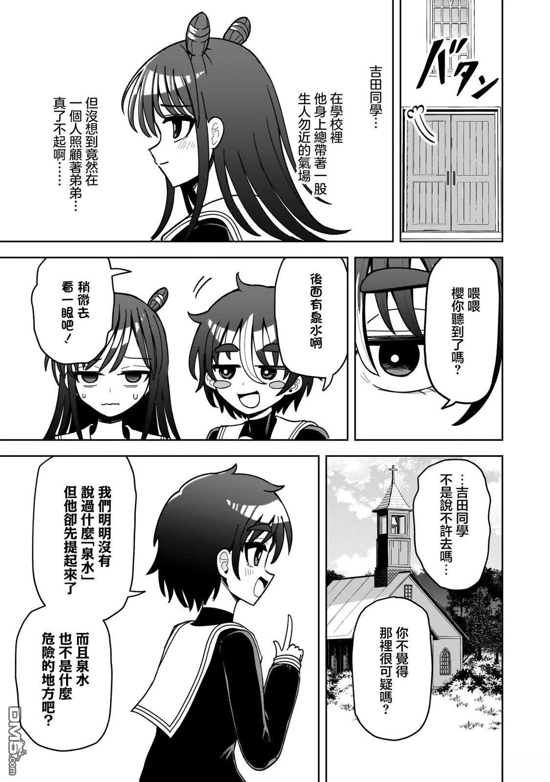 怪异部 ～有关M县Y市的奇怪现象～ 第13话 第11页
