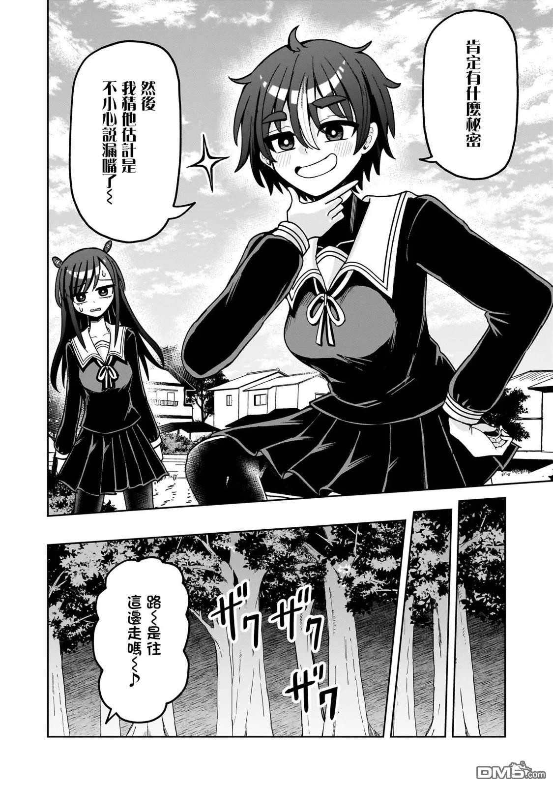 怪异部 ～有关M县Y市的奇怪现象～ 第13话 第12页
