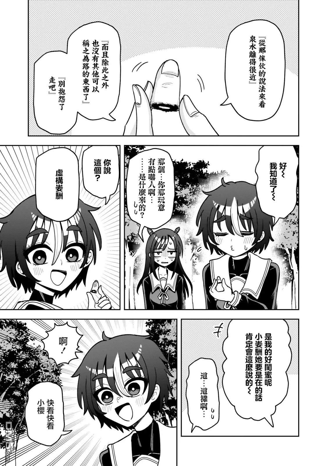 怪异部 ～有关M县Y市的奇怪现象～ 第13话 第13页
