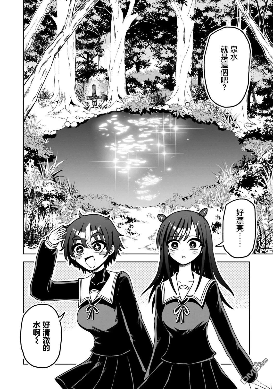 怪异部 ～有关M县Y市的奇怪现象～ 第13话 第14页