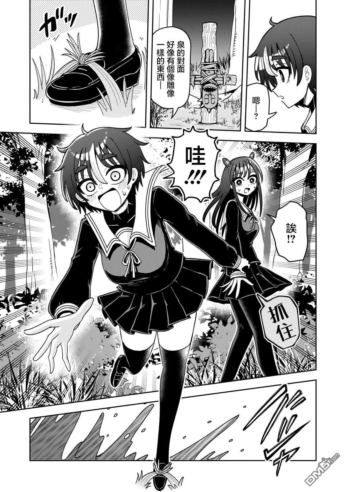怪异部 ～有关M县Y市的奇怪现象～ 第13话 第15页