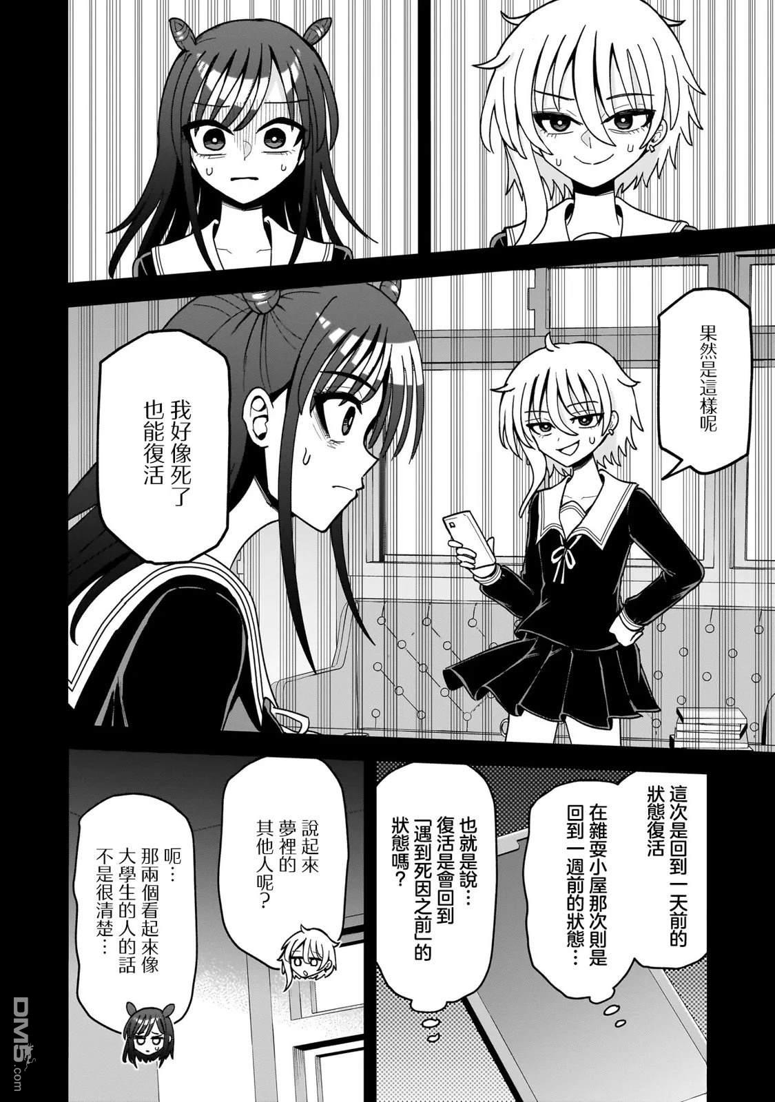 怪异部 ～有关M县Y市的奇怪现象～ 第13话 第2页