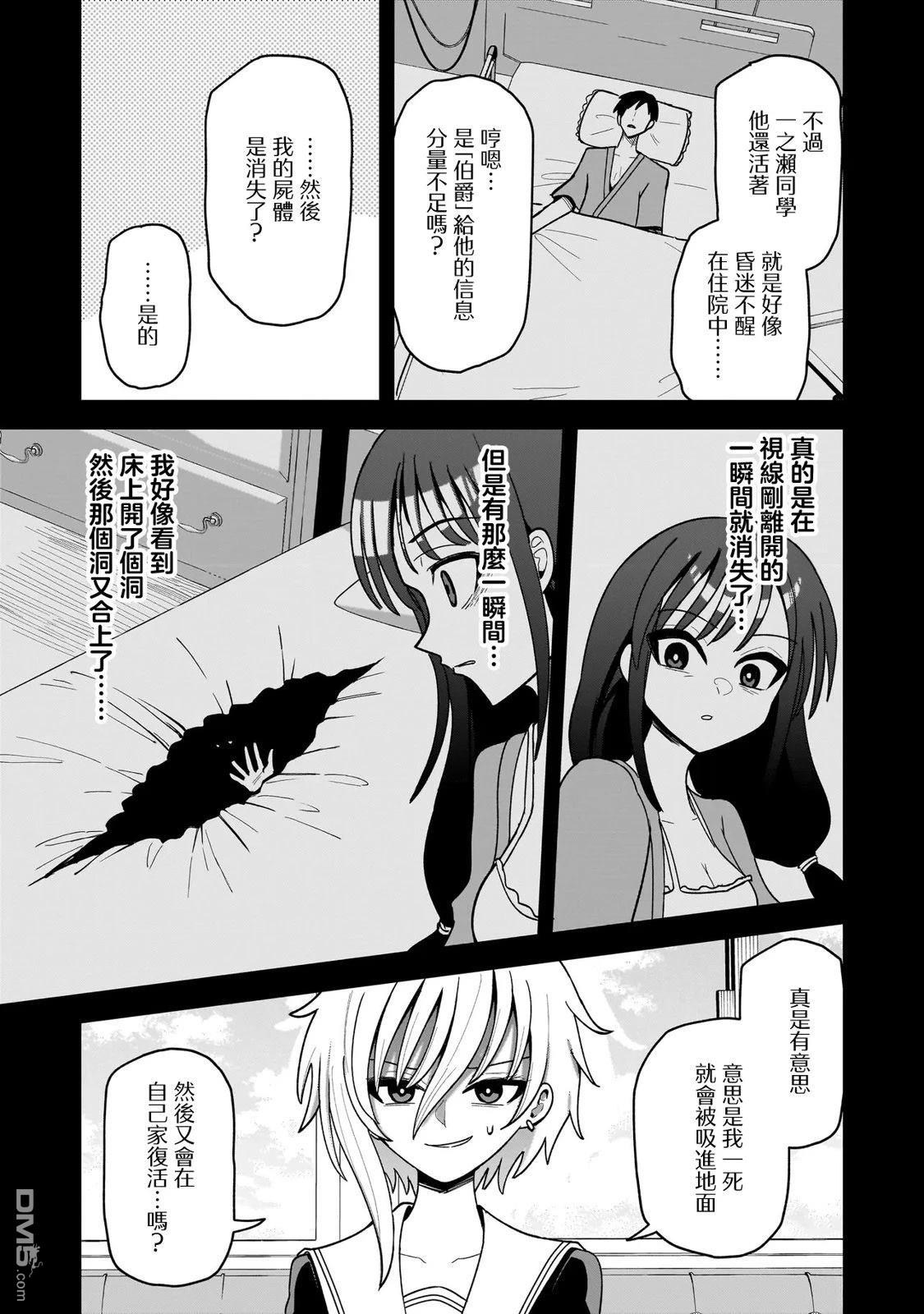 怪异部 ～有关M县Y市的奇怪现象～ 第13话 第3页