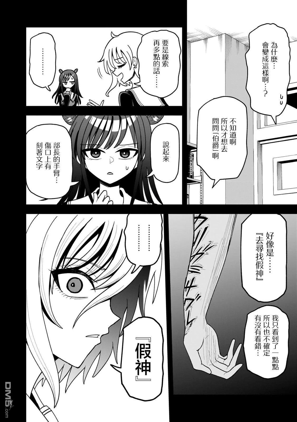 怪异部 ～有关M县Y市的奇怪现象～ 第13话 第4页