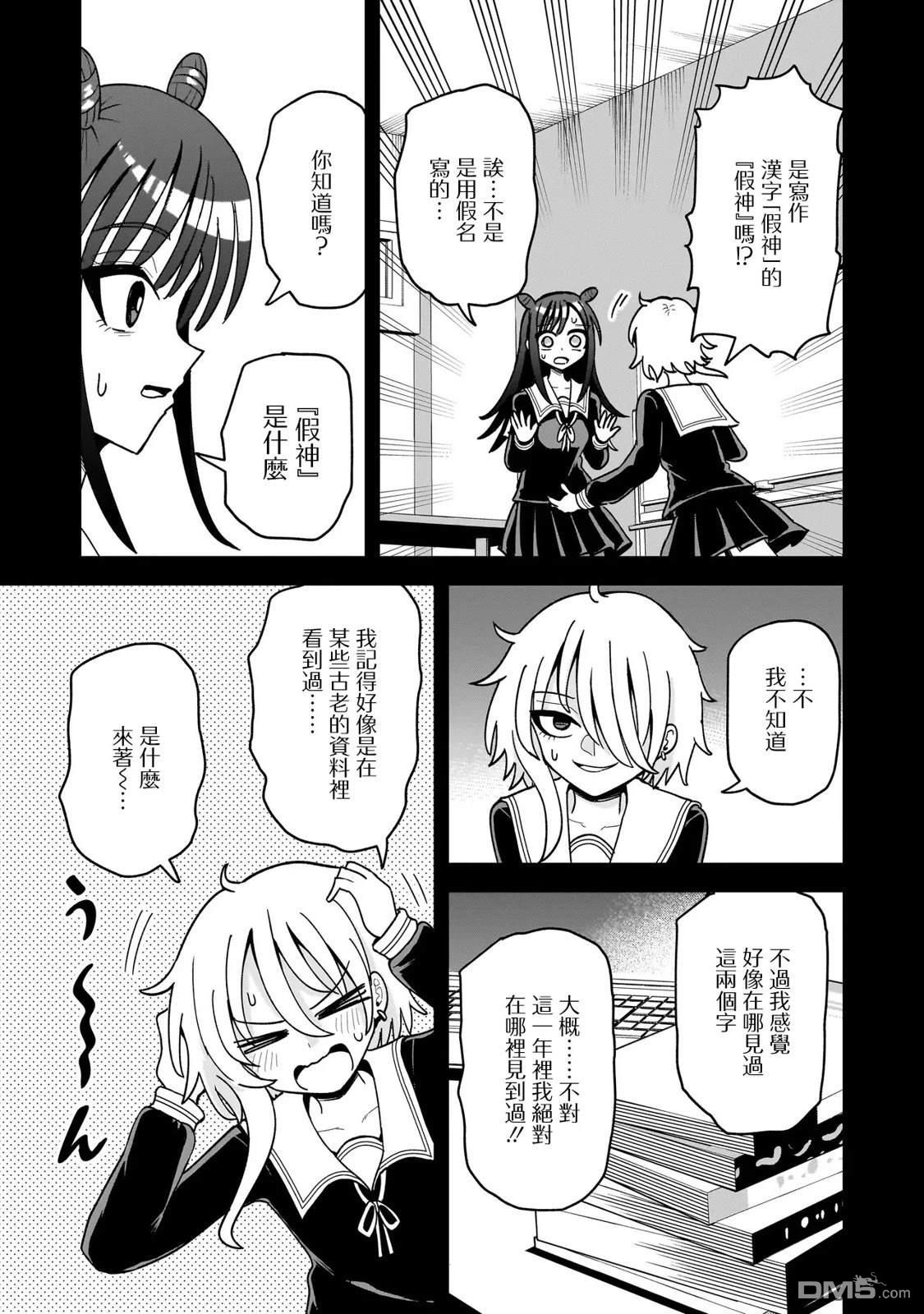 怪异部 ～有关M县Y市的奇怪现象～ 第13话 第5页