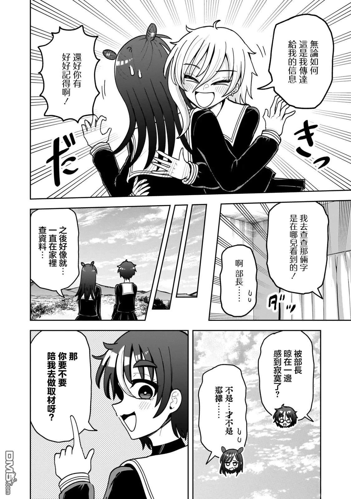 怪异部 ～有关M县Y市的奇怪现象～ 第13话 第6页
