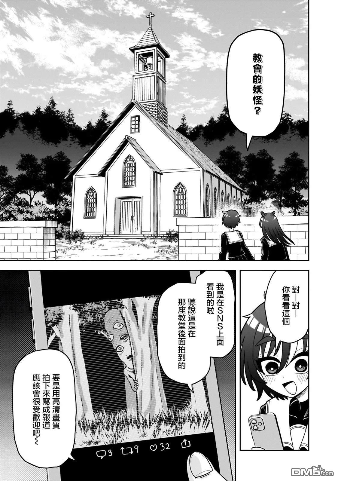 怪异部 ～有关M县Y市的奇怪现象～ 第13话 第7页