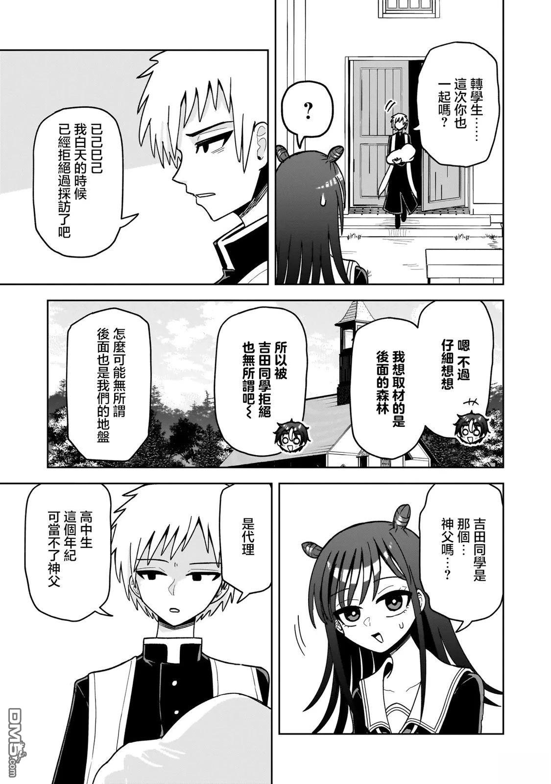 怪异部 ～有关M县Y市的奇怪现象～ 第13话 第9页