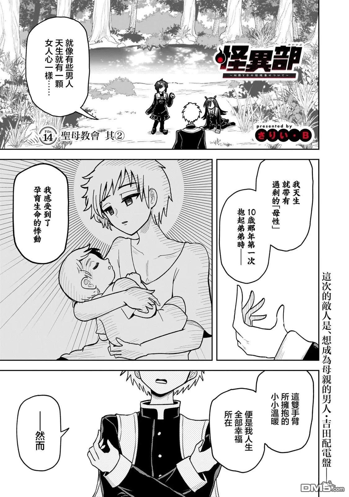 怪异部 ～有关M县Y市的奇怪现象～ 第14话 第1页