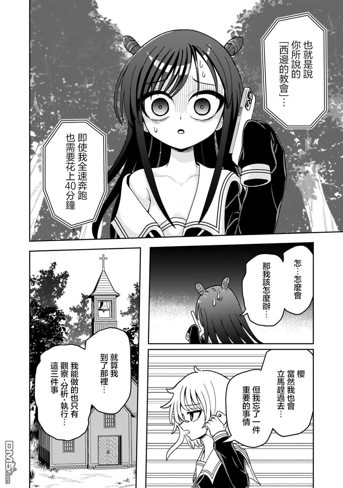 怪异部 ～有关M县Y市的奇怪现象～ 第14话 第10页