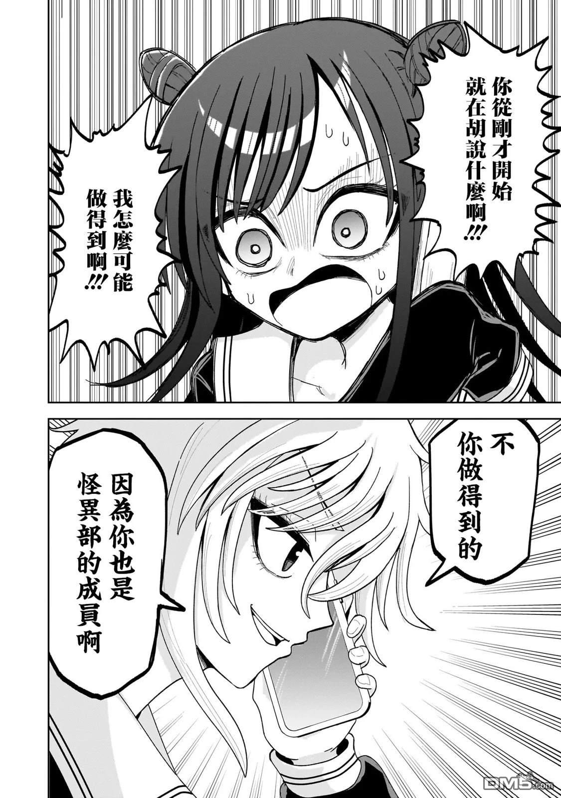 怪异部 ～有关M县Y市的奇怪现象～ 第14话 第12页