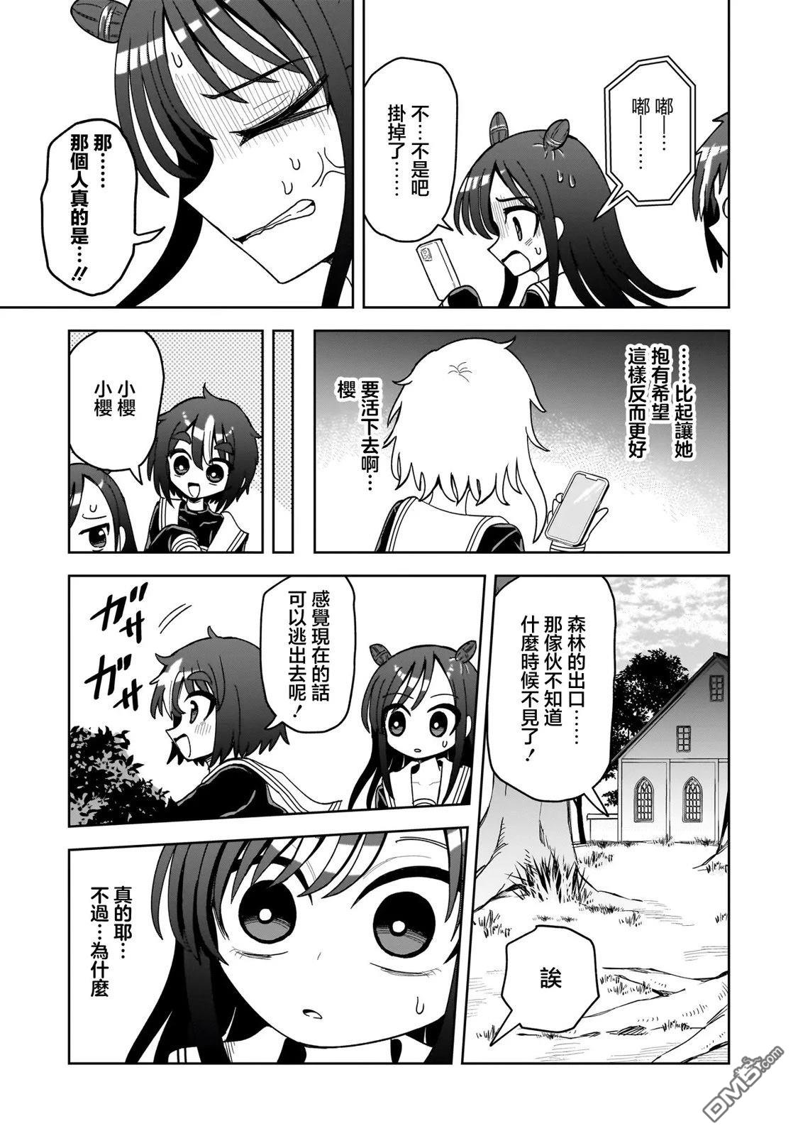 怪异部 ～有关M县Y市的奇怪现象～ 第14话 第13页