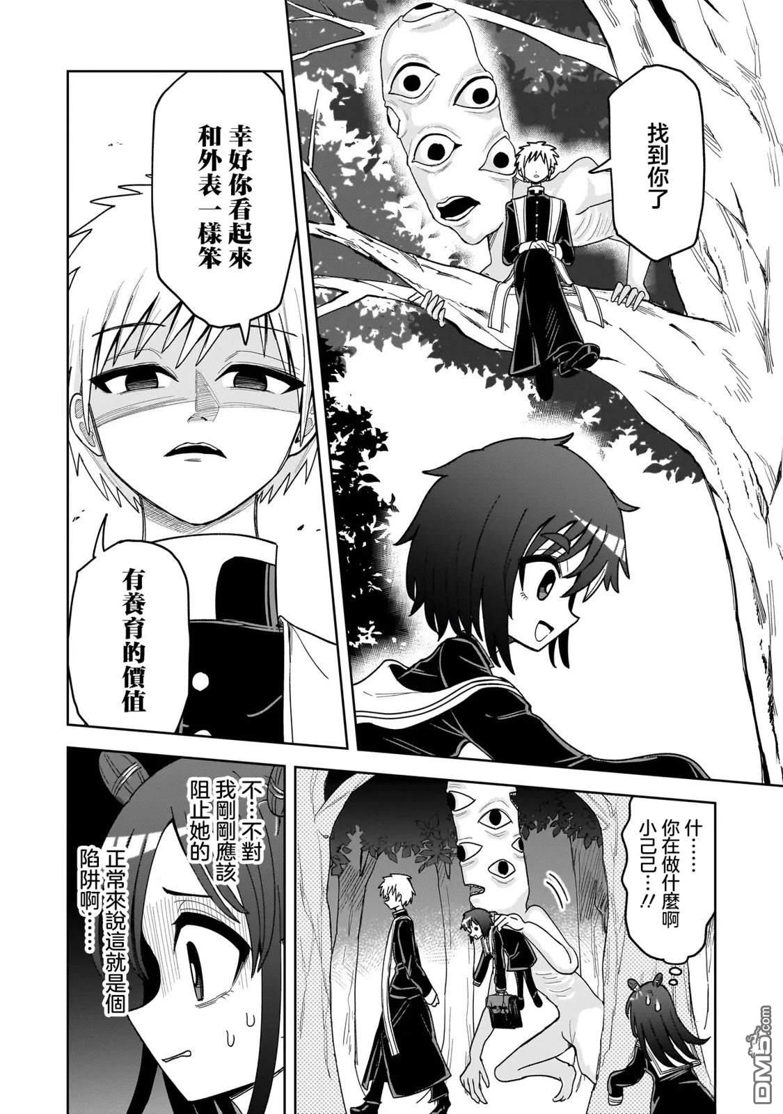 怪异部 ～有关M县Y市的奇怪现象～ 第14话 第14页