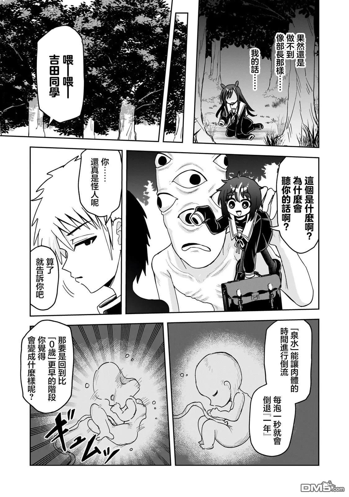 怪异部 ～有关M县Y市的奇怪现象～ 第14话 第15页