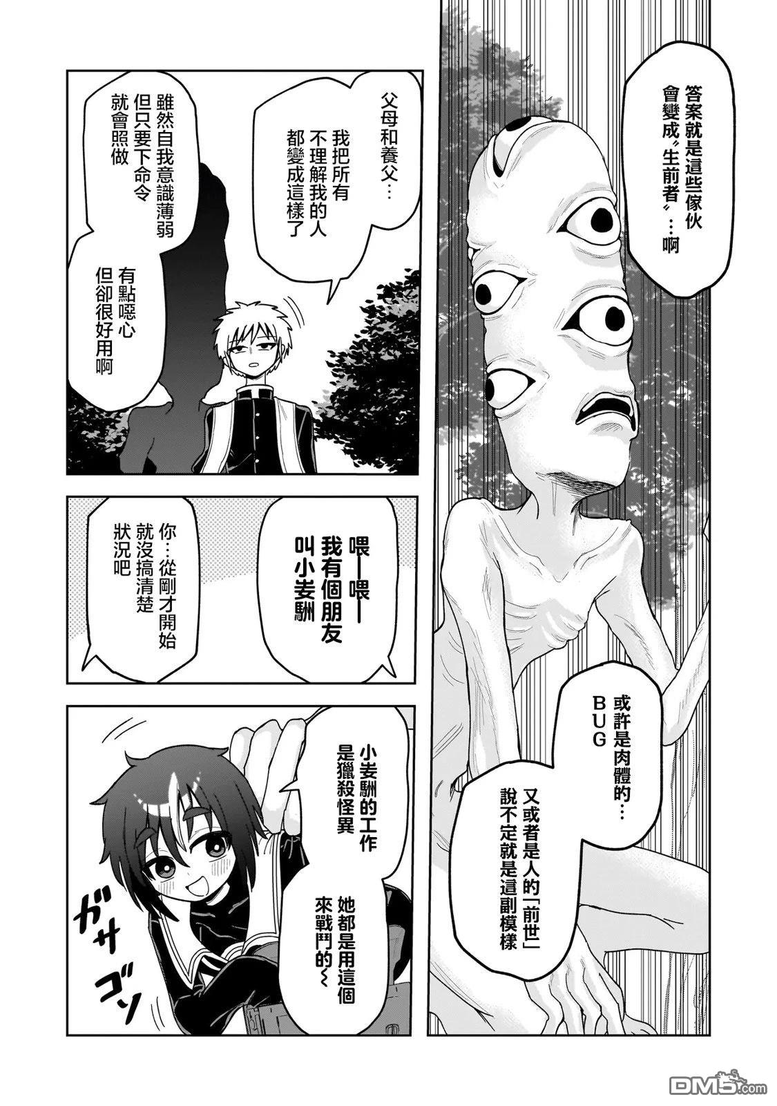 怪异部 ～有关M县Y市的奇怪现象～ 第14话 第16页