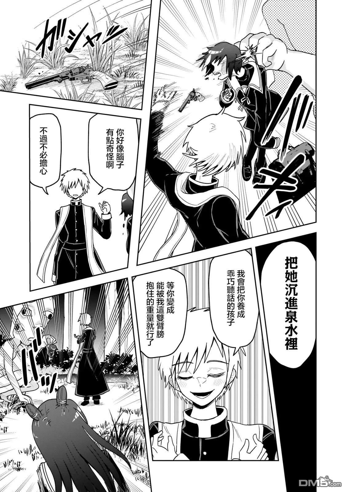 怪异部 ～有关M县Y市的奇怪现象～ 第14话 第19页