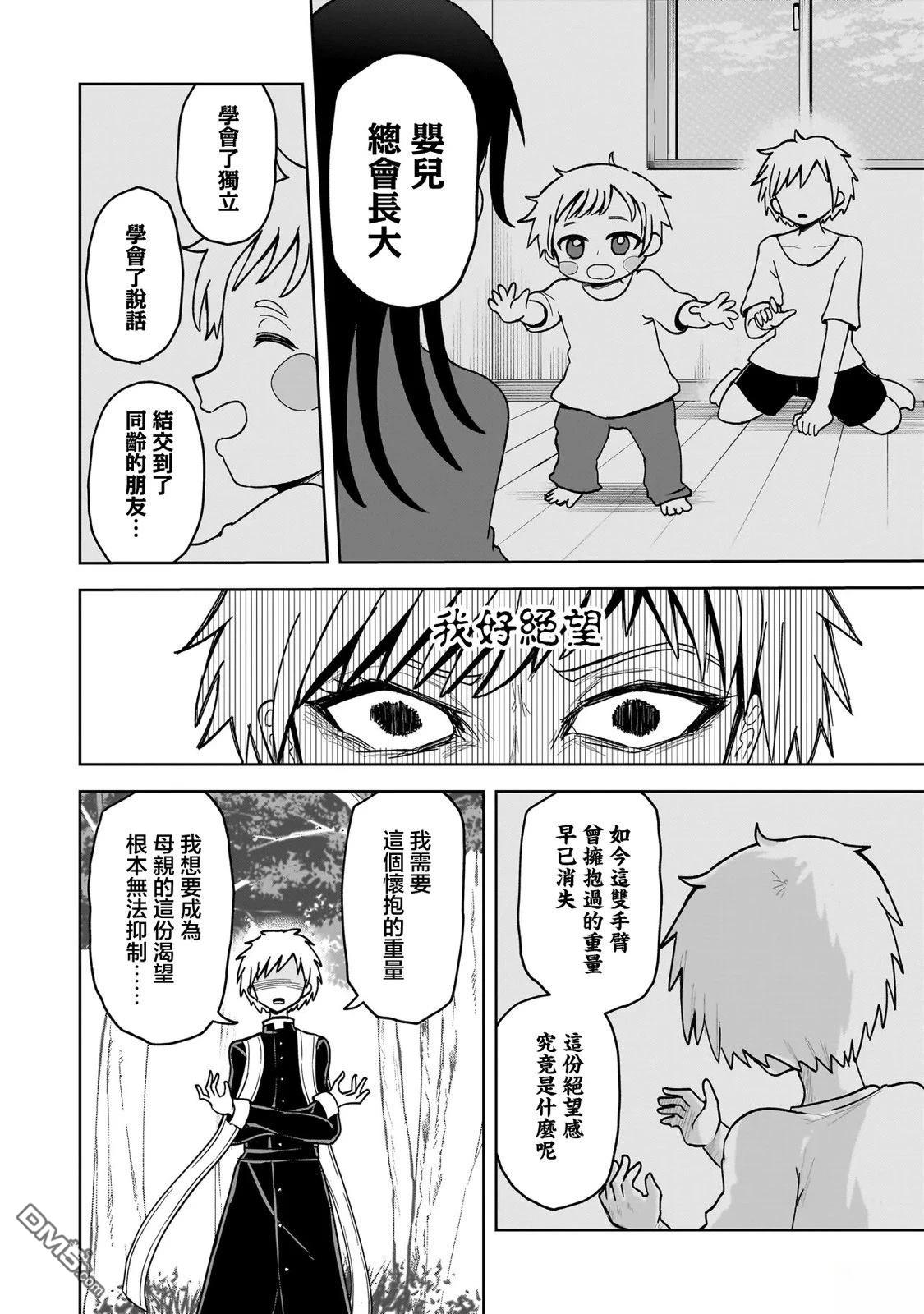 怪异部 ～有关M县Y市的奇怪现象～ 第14话 第2页