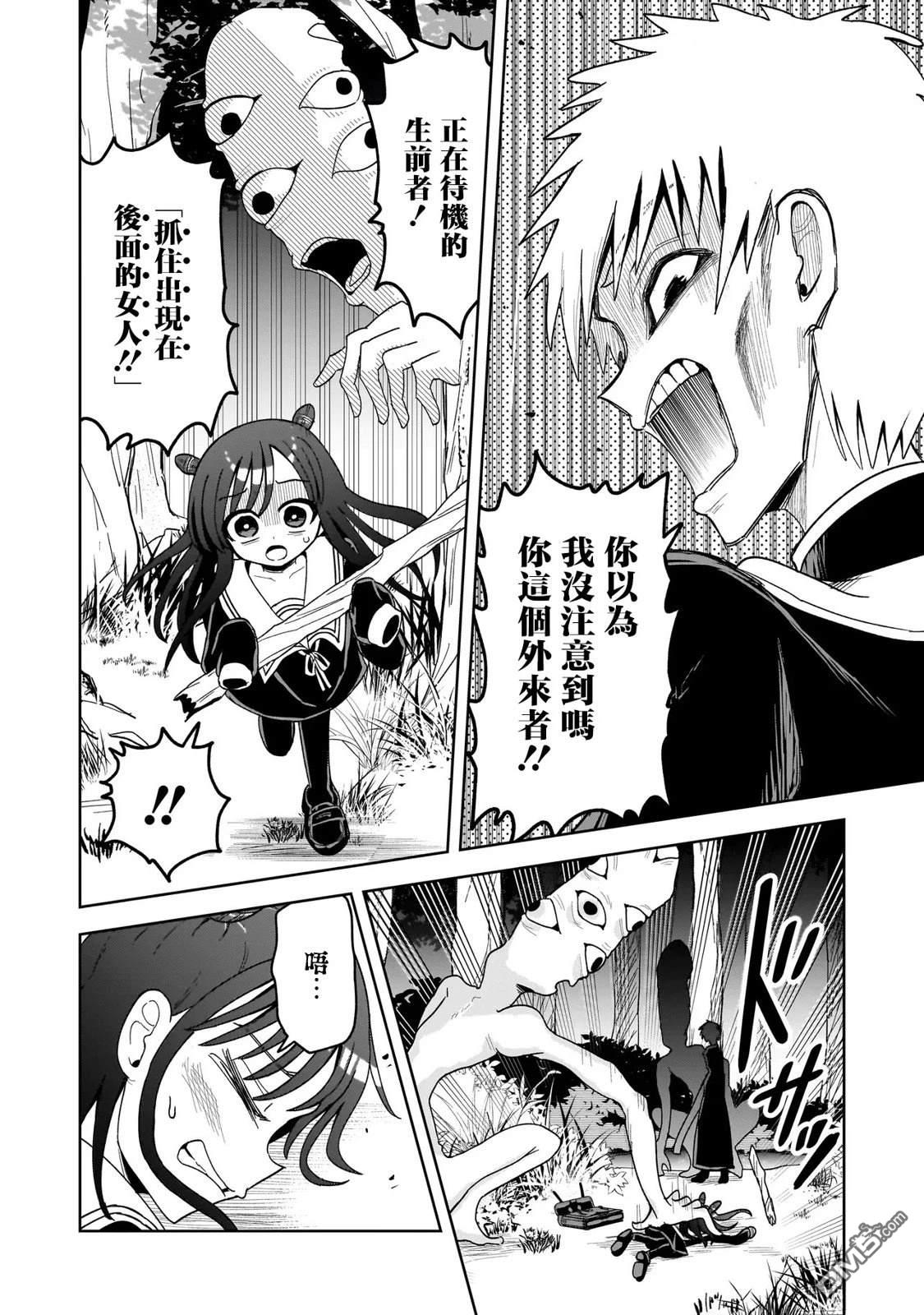 怪异部 ～有关M县Y市的奇怪现象～ 第14话 第20页