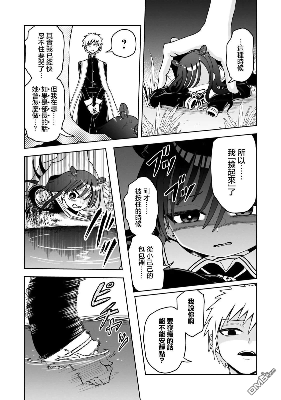 怪异部 ～有关M县Y市的奇怪现象～ 第14话 第22页