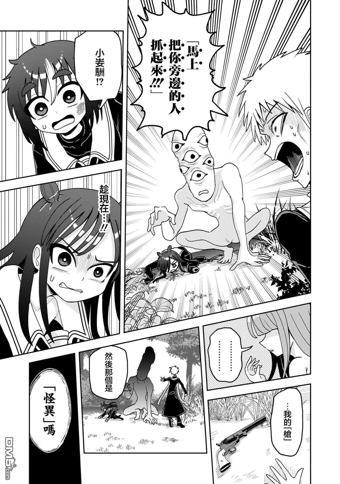 怪异部 ～有关M县Y市的奇怪现象～ 第14话 第25页