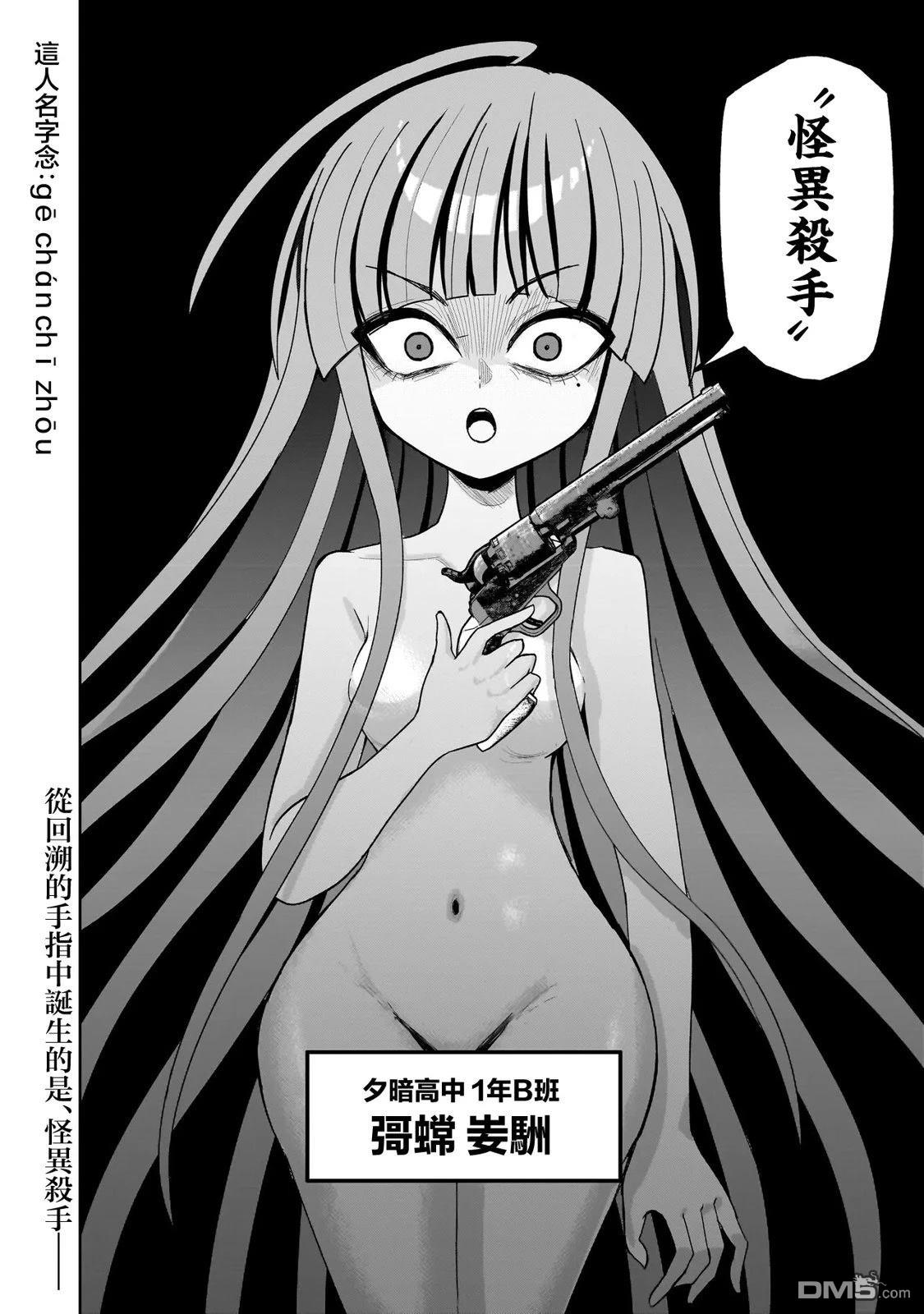 怪异部 ～有关M县Y市的奇怪现象～ 第14话 第28页