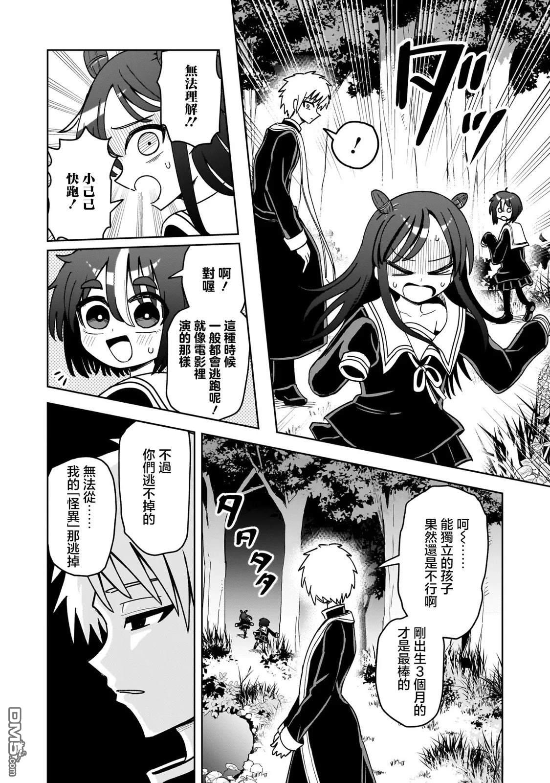 怪异部 ～有关M县Y市的奇怪现象～ 第14话 第4页