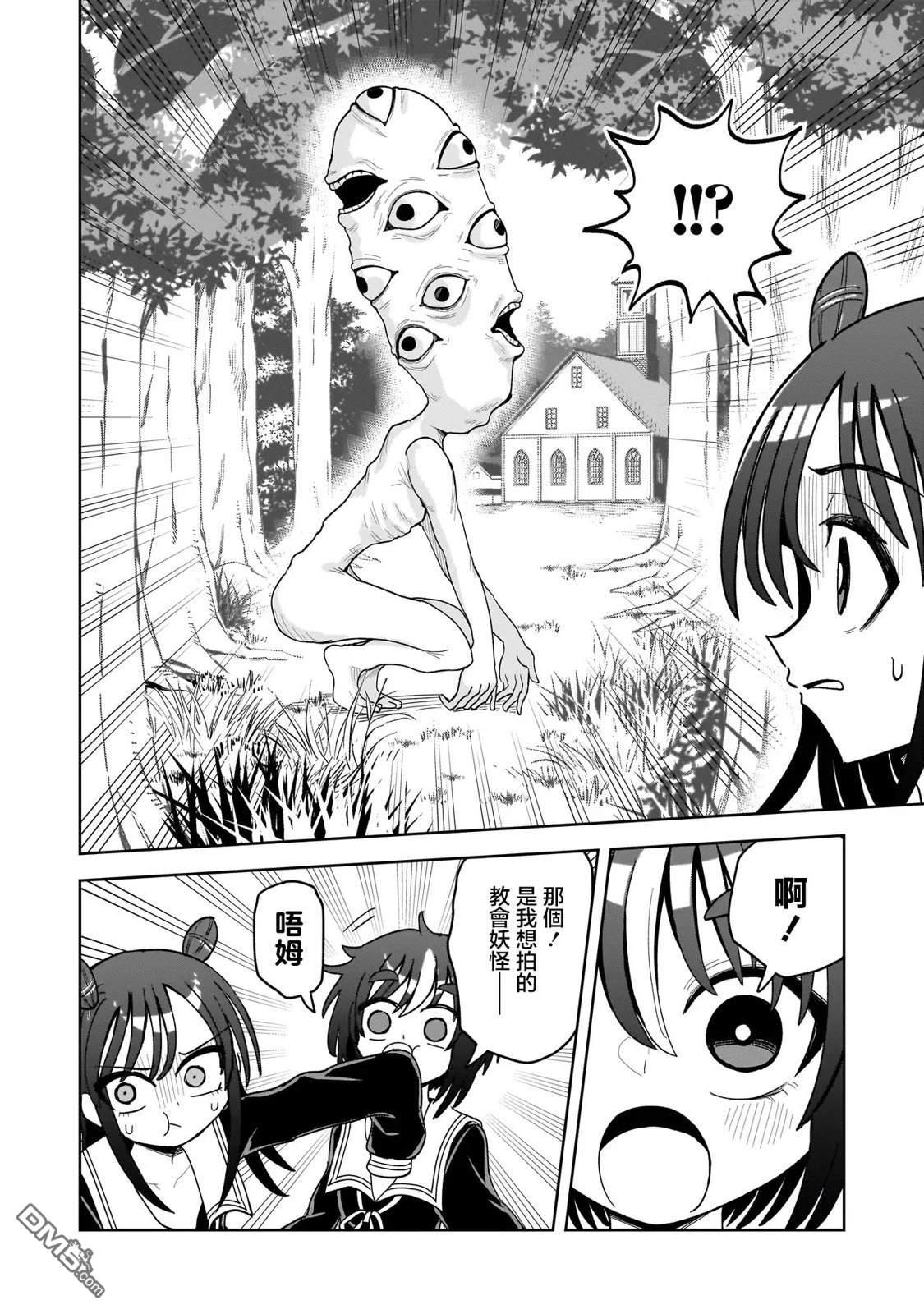 怪异部 ～有关M县Y市的奇怪现象～ 第14话 第6页