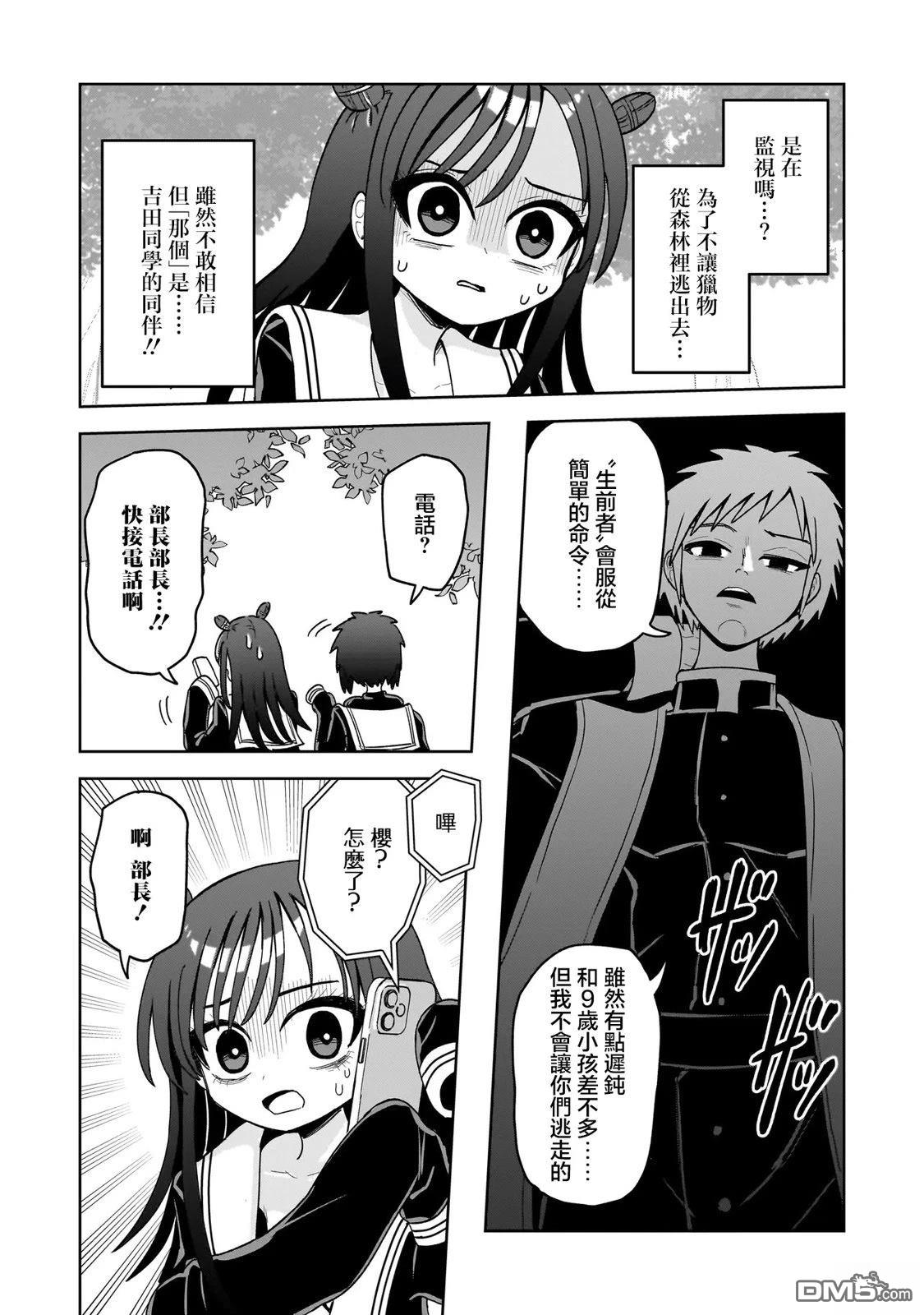 怪异部 ～有关M县Y市的奇怪现象～ 第14话 第8页