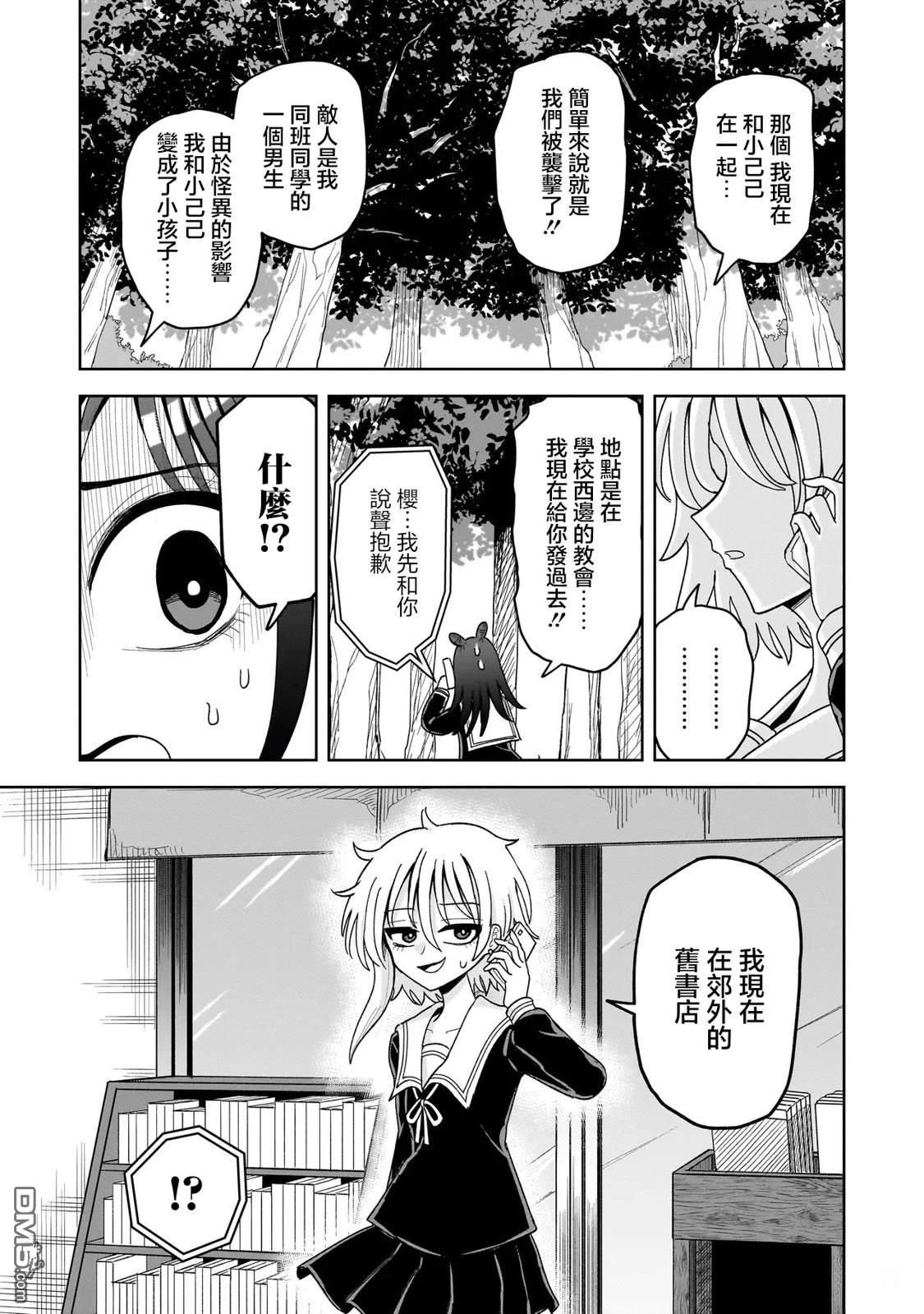 怪异部 ～有关M县Y市的奇怪现象～ 第14话 第9页