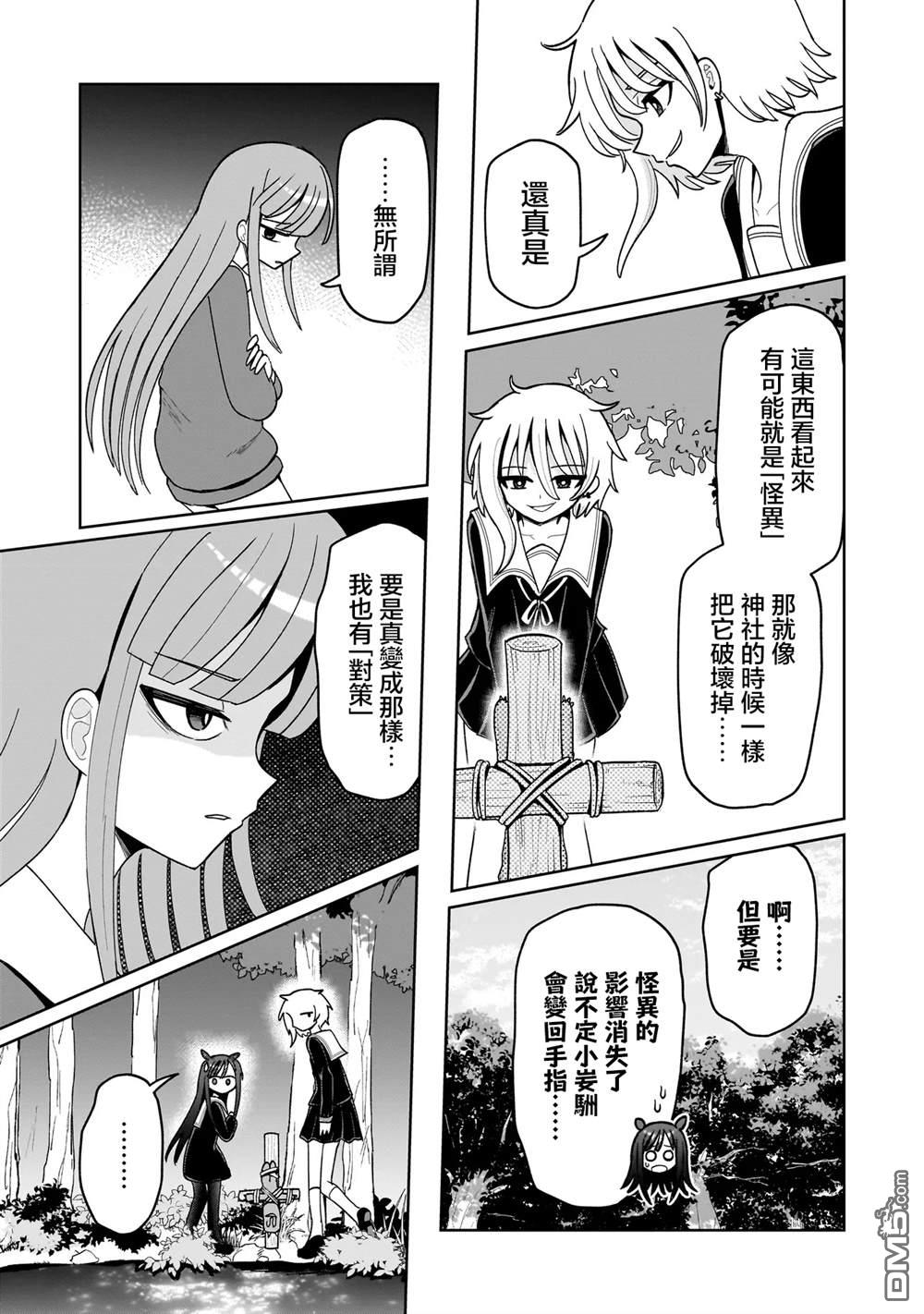 怪异部 ～有关M县Y市的奇怪现象～ 第15话 第10页