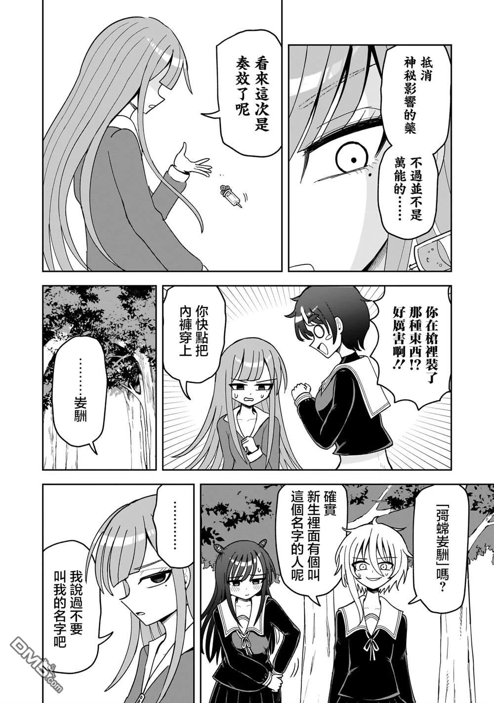 怪异部 ～有关M县Y市的奇怪现象～ 第15话 第13页