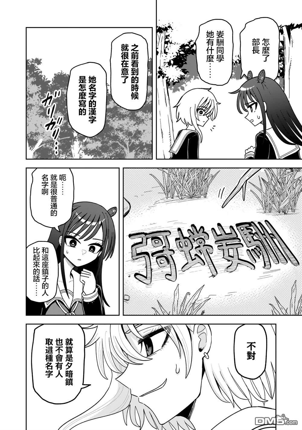 怪异部 ～有关M县Y市的奇怪现象～ 第15话 第15页