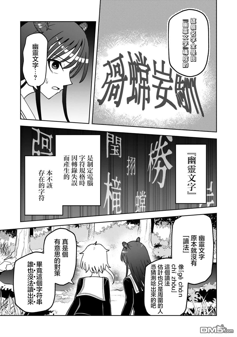 怪异部 ～有关M县Y市的奇怪现象～ 第15话 第16页