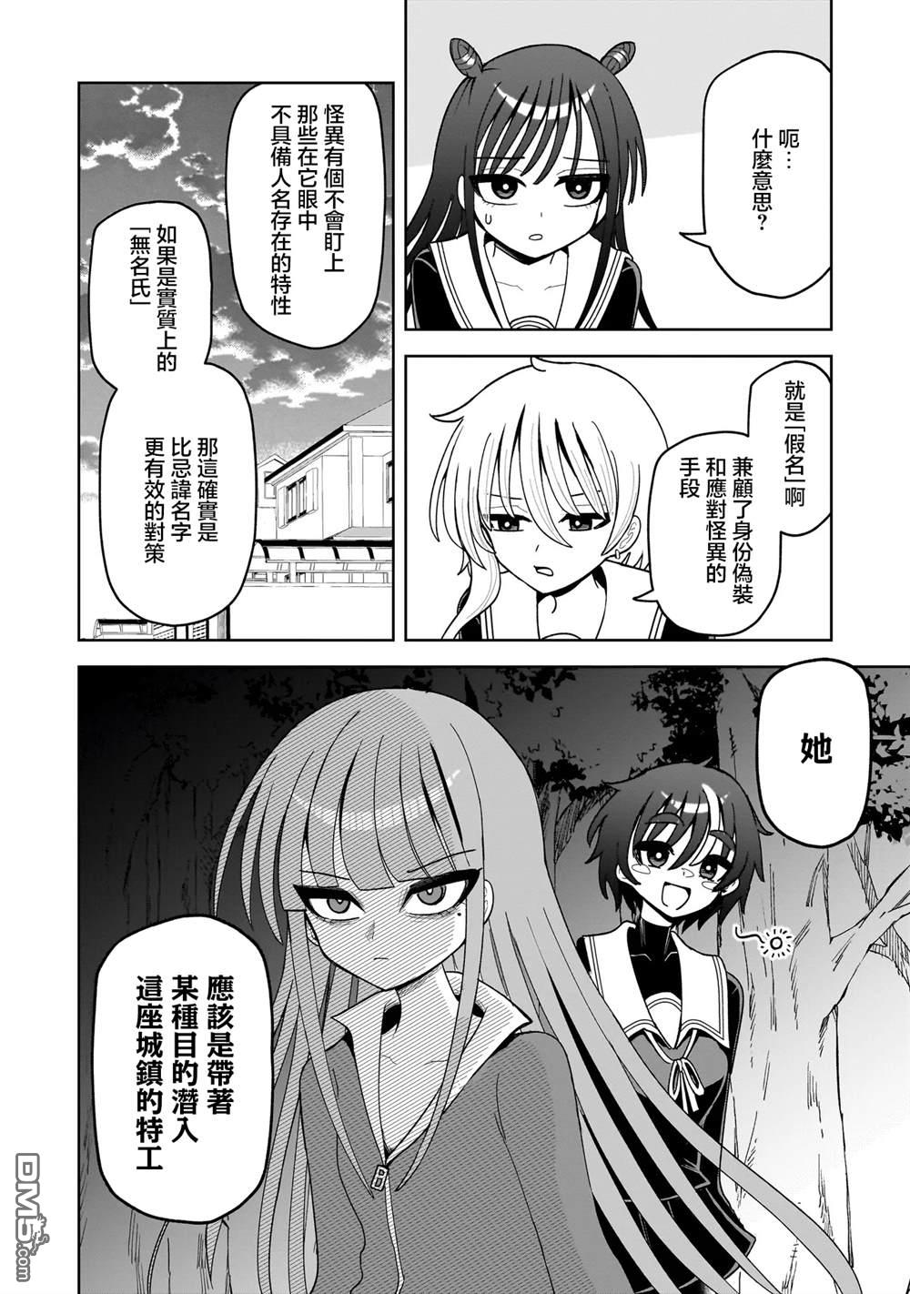 怪异部 ～有关M县Y市的奇怪现象～ 第15话 第17页