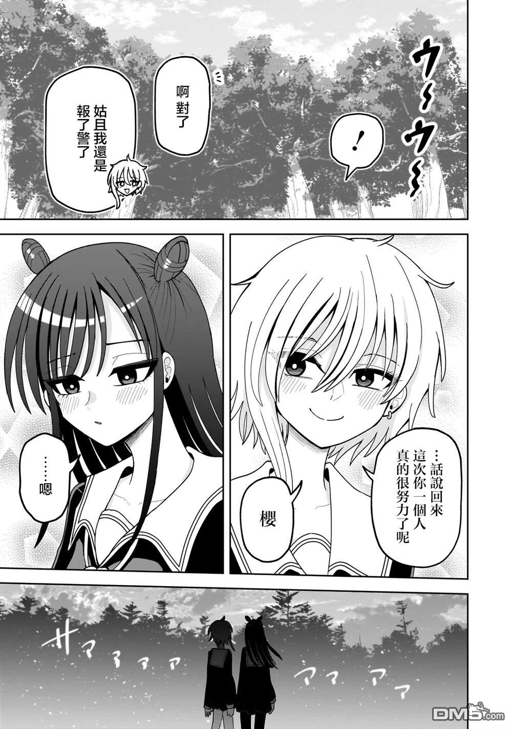 怪异部 ～有关M县Y市的奇怪现象～ 第15话 第18页