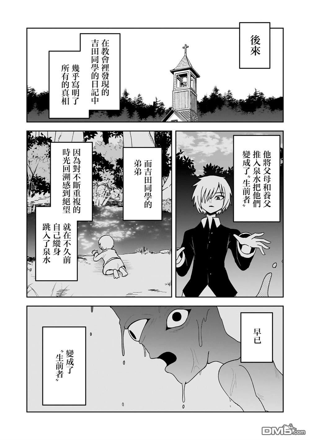 怪异部 ～有关M县Y市的奇怪现象～ 第15话 第19页