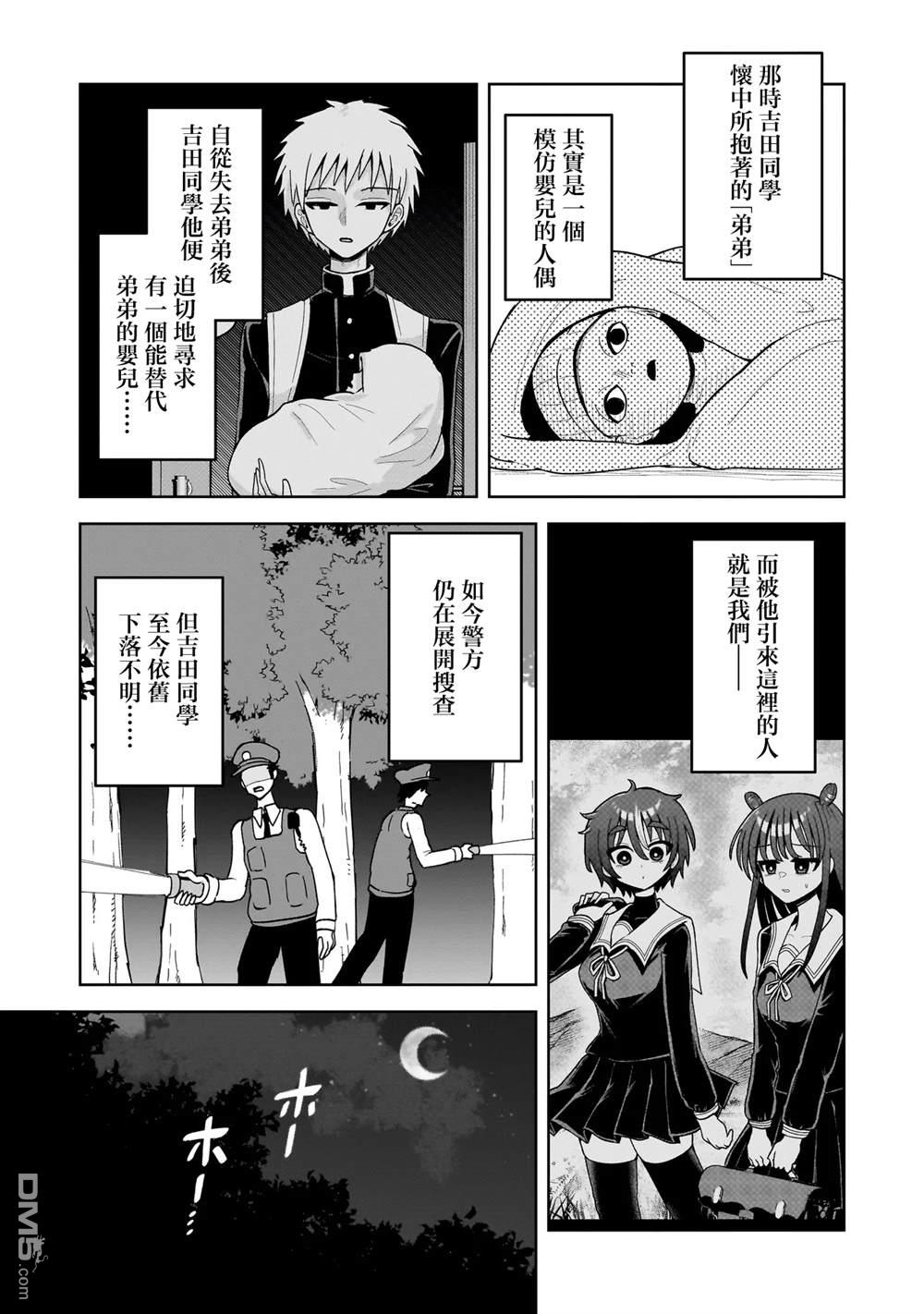怪异部 ～有关M县Y市的奇怪现象～ 第15话 第20页