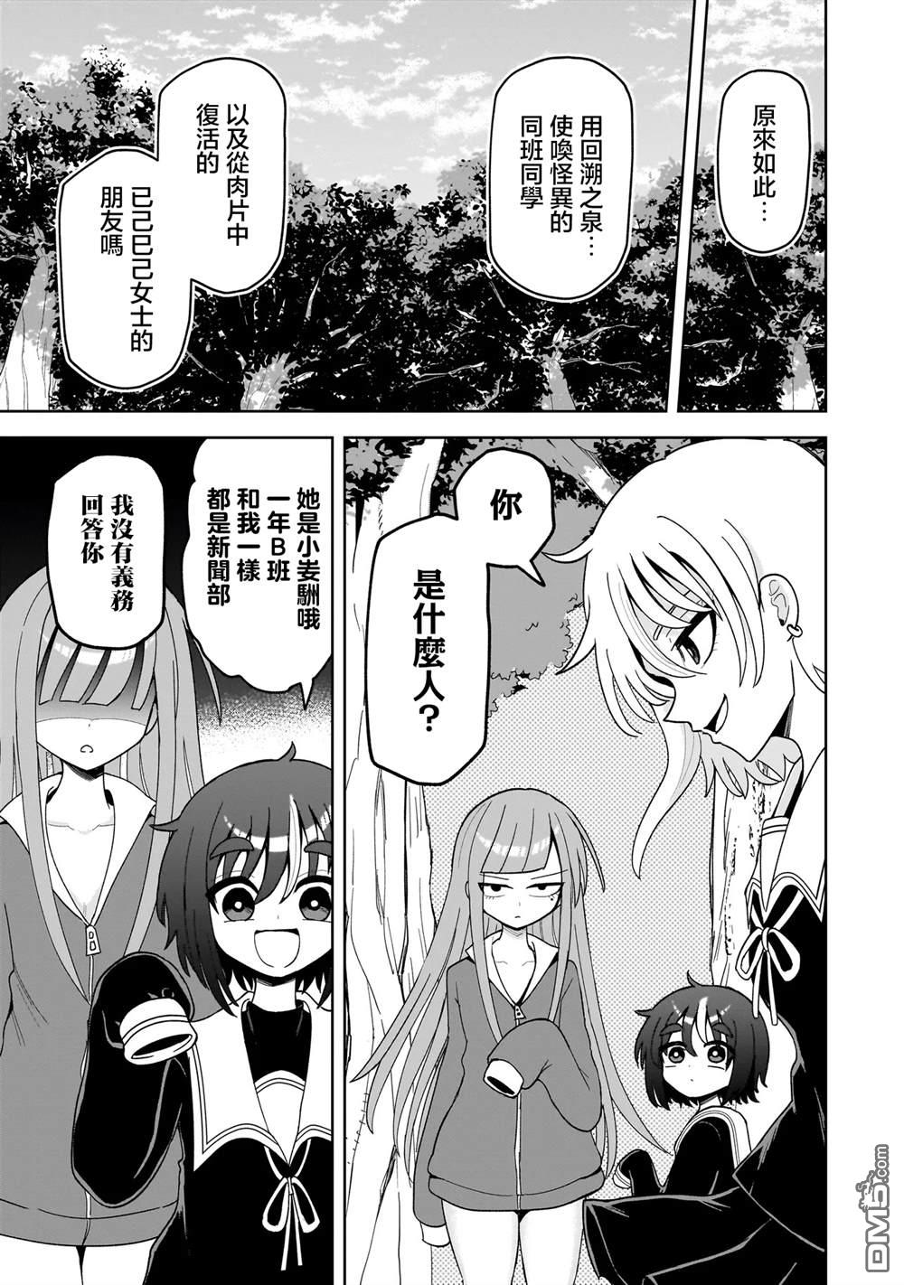 怪异部 ～有关M县Y市的奇怪现象～ 第15话 第6页