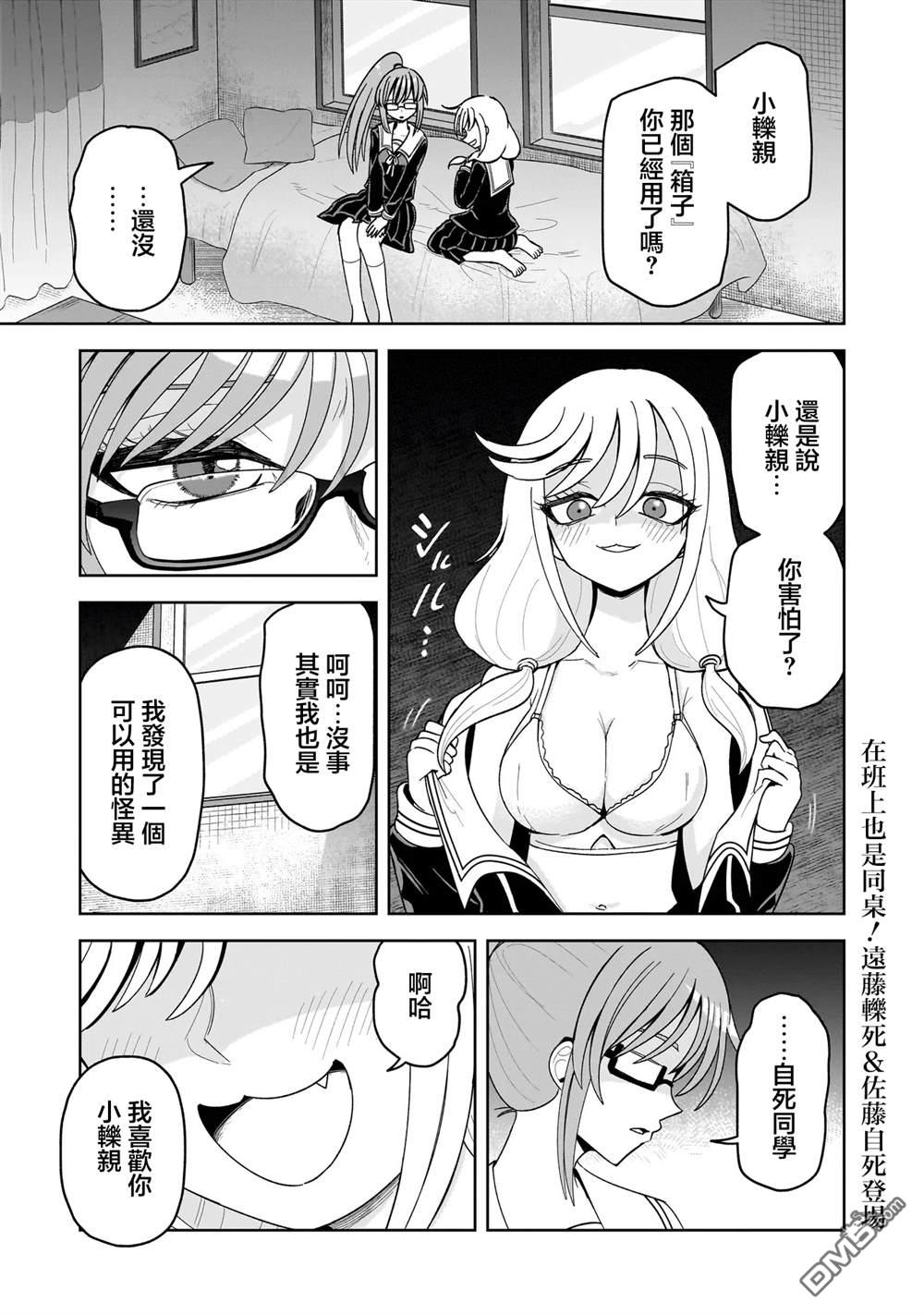 怪异部 ～有关M县Y市的奇怪现象～ 第16话 第1页