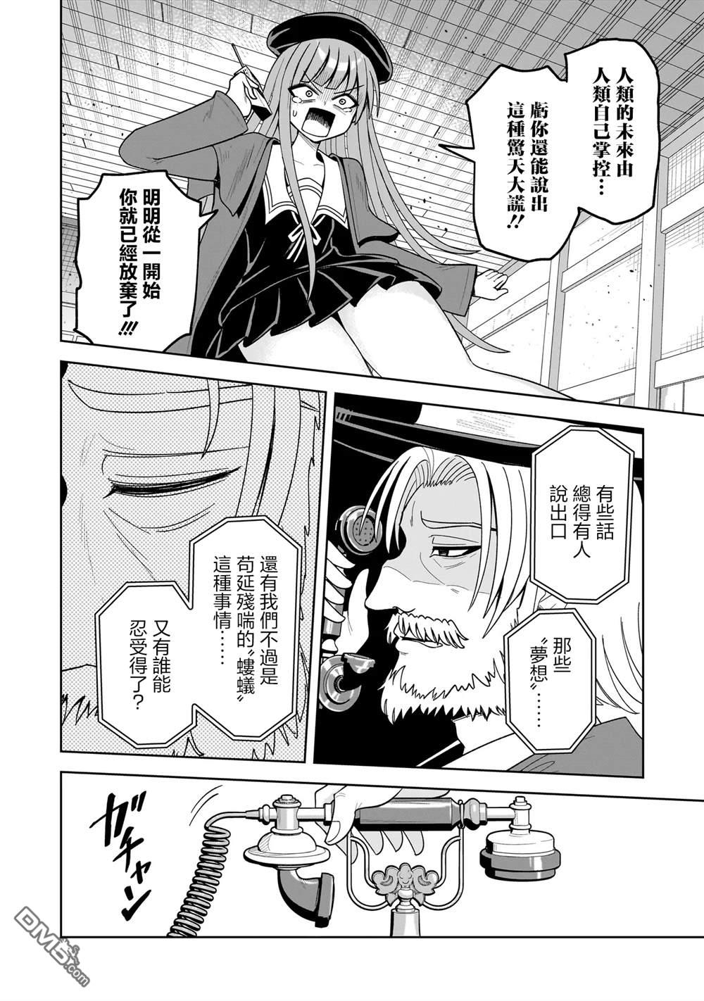 怪异部 ～有关M县Y市的奇怪现象～ 第16话 第10页