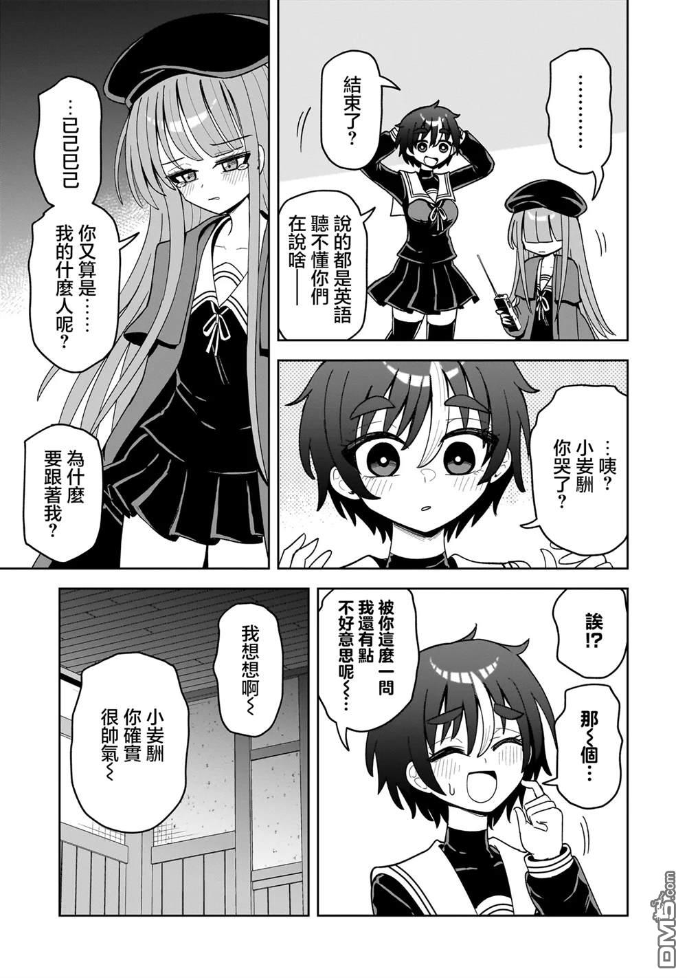 怪异部 ～有关M县Y市的奇怪现象～ 第16话 第11页